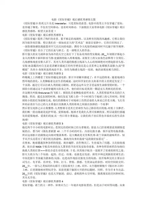 电影《星际穿越》观后感优秀感悟五篇