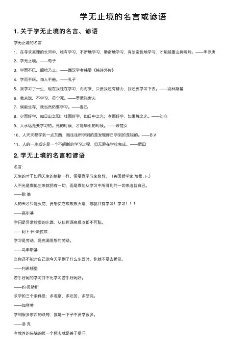 学无止境的名言或谚语