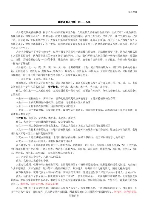 梅花易数入门第一讲