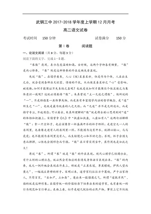 湖北省武汉钢铁集团公司第三子弟中学2017-2018学年高二12月月考语文试题 Word版含答案