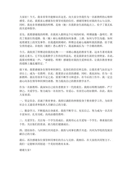 拜师礼物新教师发言稿