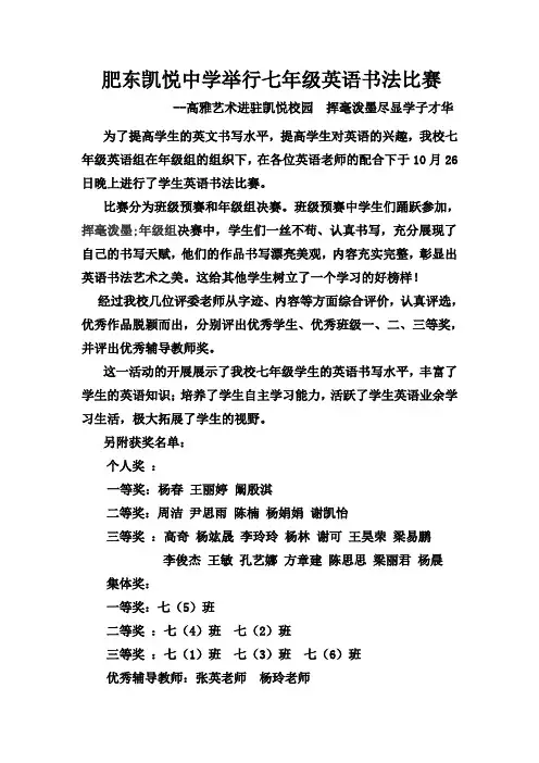 肥东凯悦中学举行七年级英语书法比赛新闻稿