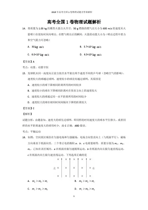 2019年高考全国1卷物理试题含答案解析