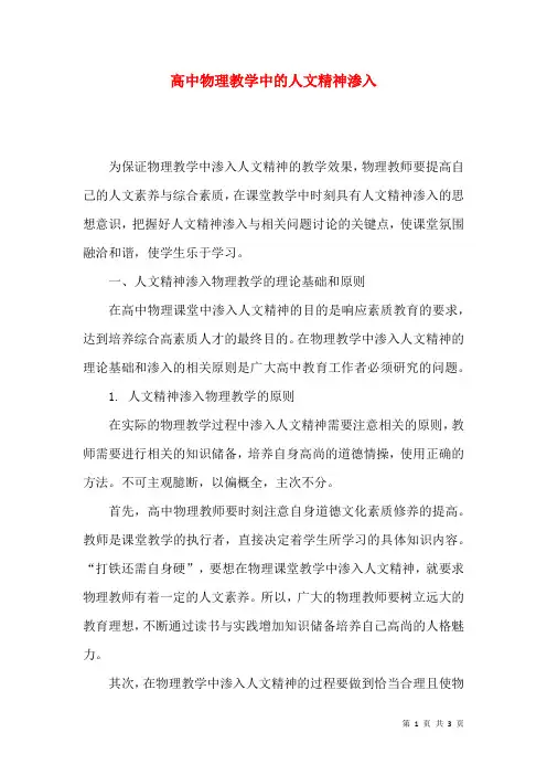 高中物理教学中的人文精神渗入
