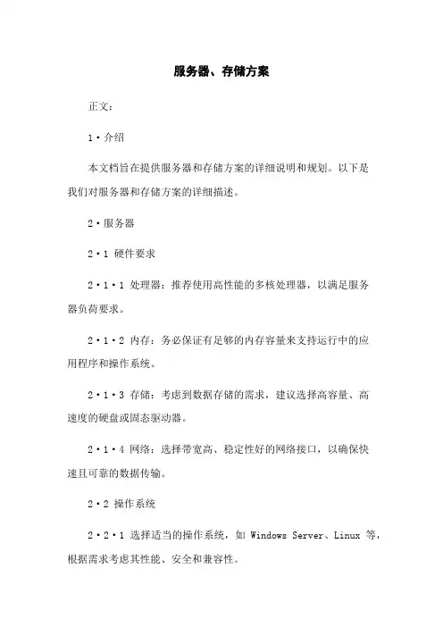 服务器、存储方案
