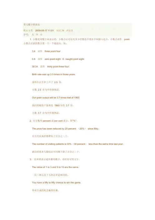 英文数字的读法