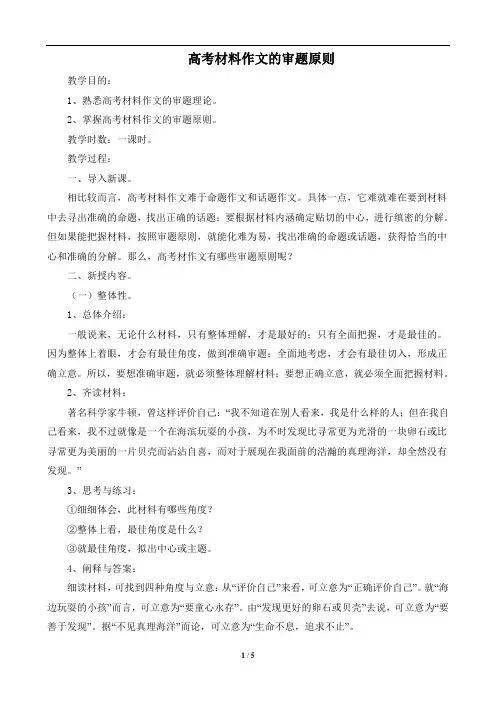 高考材料作文的审题原则