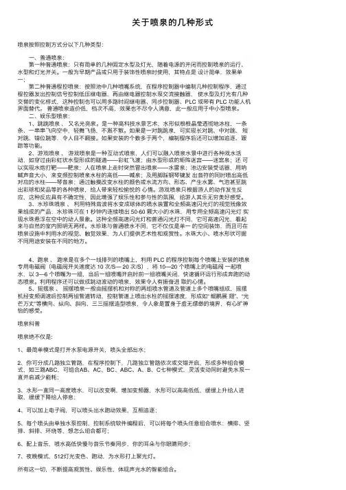 关于喷泉的几种形式