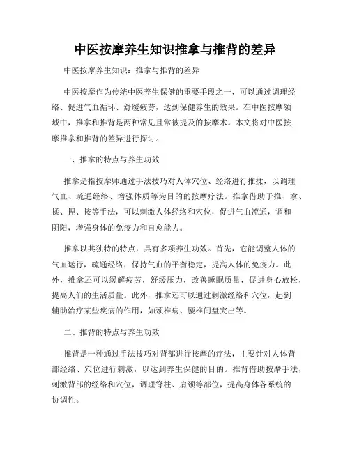 中医按摩养生知识推拿与推背的差异
