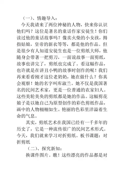 对折剪纸优质课公开课教案