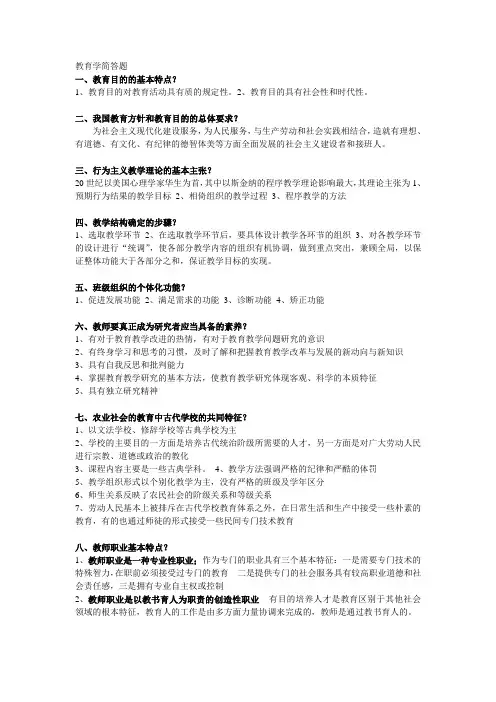 教育学简答题