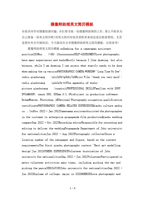 摄像师助理英文简历模板