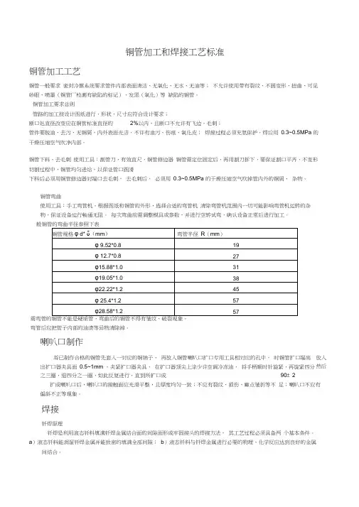 铜管加工和焊接工艺标准规范标准