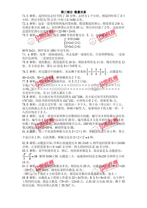 北京2012市考解析+数学运算