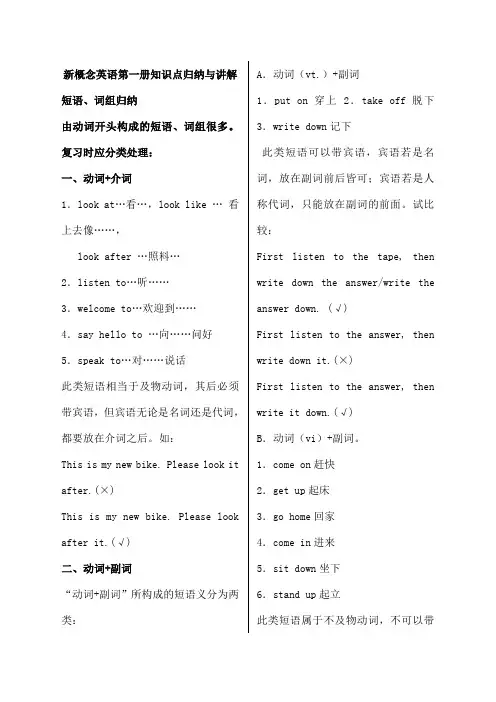 新概念英语第一册知识点归纳与讲解短语词组归纳