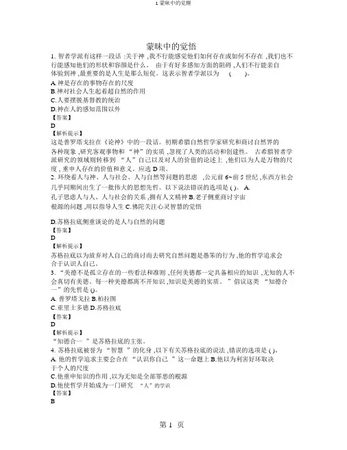 1蒙昧中的觉醒