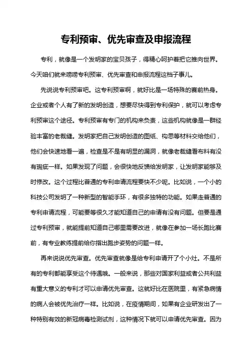 专利预审、优先审查及申报流程