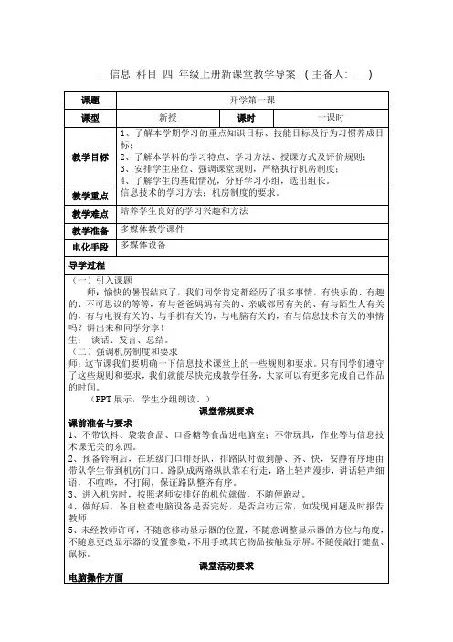 四年级上册信息技术全册教案教学设计电子备课