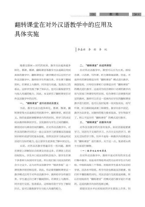 翻转课堂在对外汉语教学中的应用及具体实施