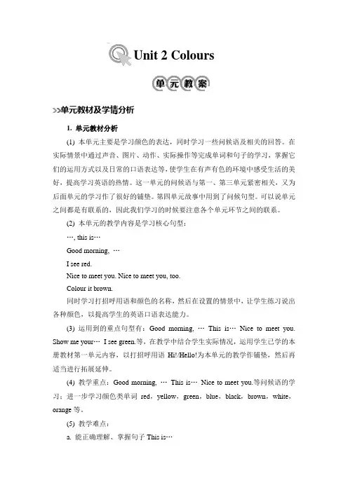 Unit2Colours(教案)人教PEP版英语三年级上册