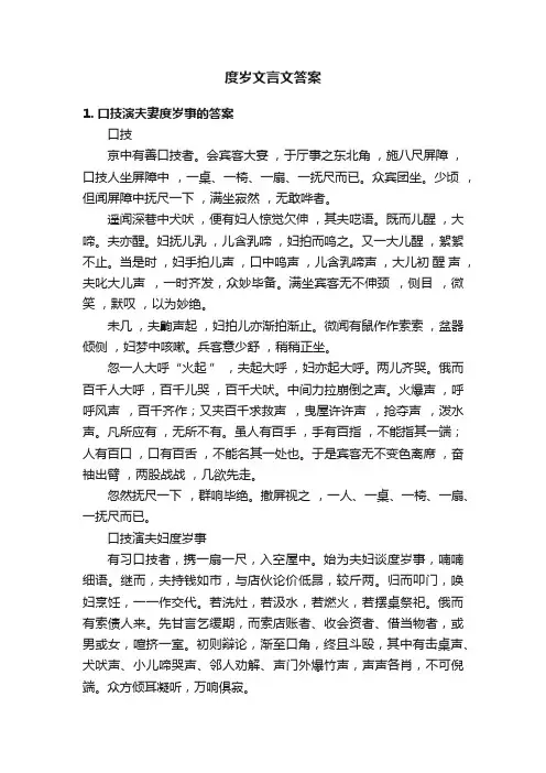 度岁文言文答案