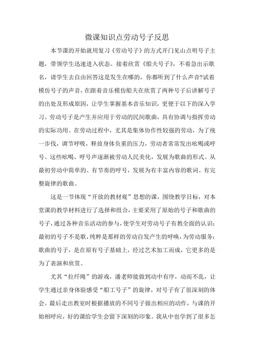 微课知识点劳动号子反思