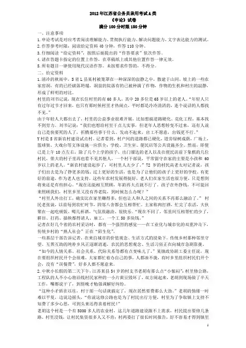 2012年江苏省公务员录用考试《申论》A类_真题_及答案解析