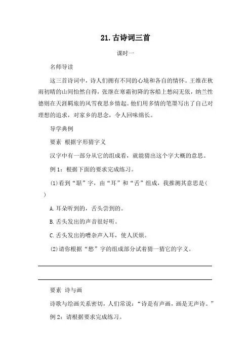 部编版语文五年级上册21  古诗三首  同步练习(含答案)