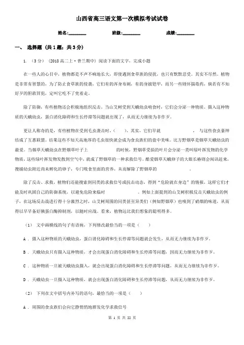山西省高三语文第一次模拟考试试卷