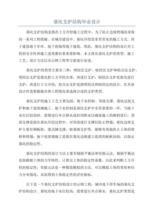 基坑支护结构毕业设计