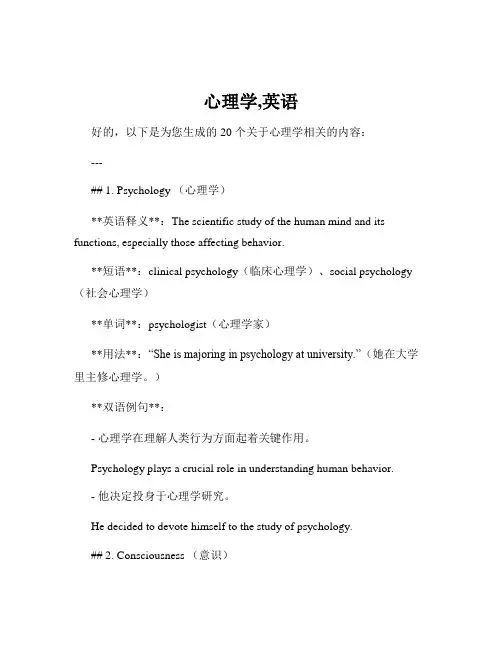 心理学,英语