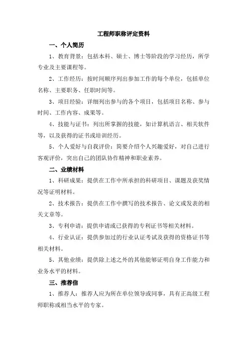 工程师职称评定资料