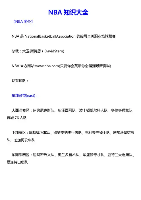 NBA知识大全