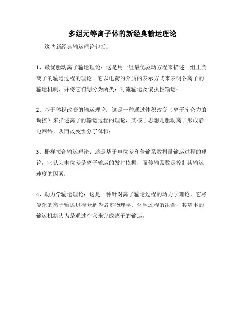 多组元等离子体的新经典输运理论