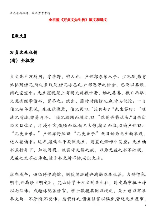高中语文文言文全祖望《万贞文先生传》原文和译文