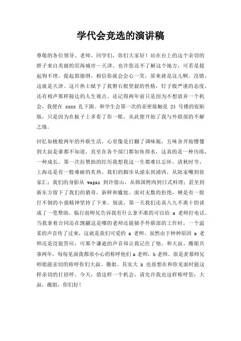 学代会竞选演讲稿三篇