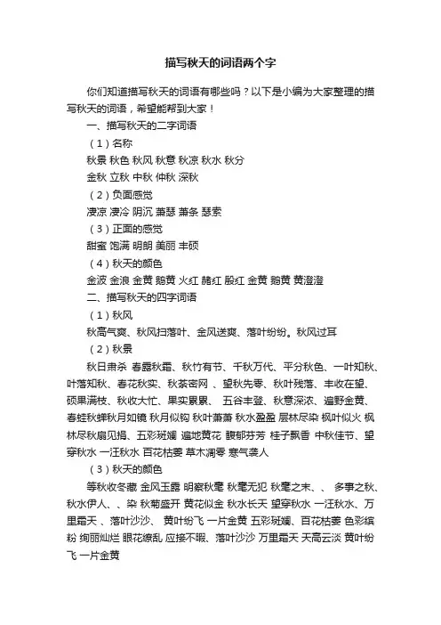 描写秋天的词语两个字