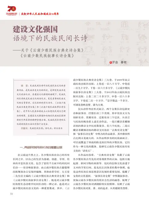 建设文化强国语境下的民族民间长诗——关于《云南少数民族古典史