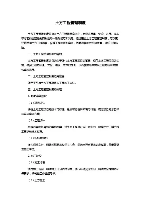 土方工程管理制度