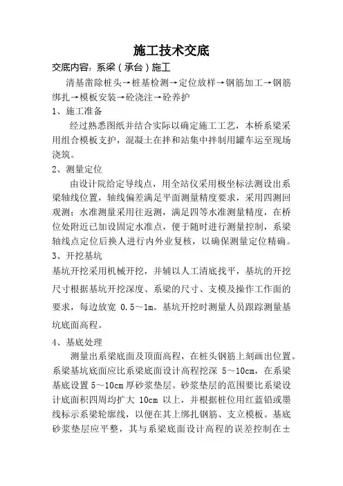 系梁施工技术交底
