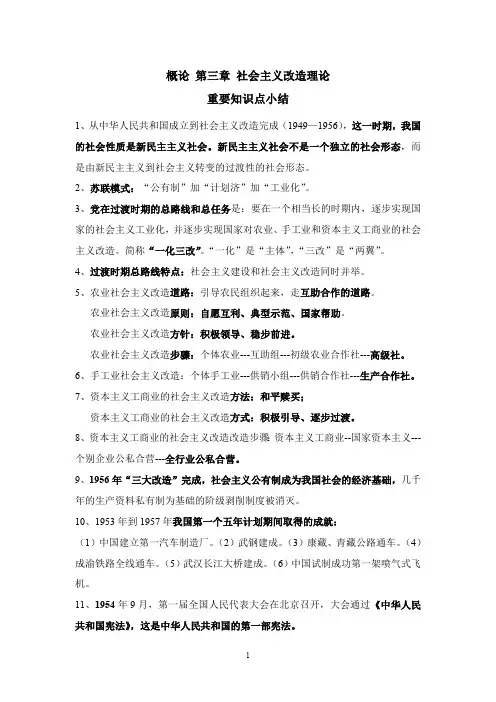 概论(2018版)第三章重要知识点小结