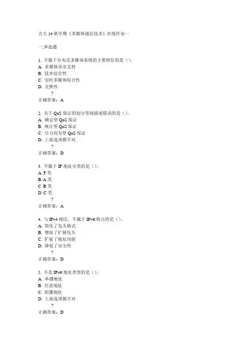 吉大14秋学期《多媒体通信技术》在线作业一满分答案
