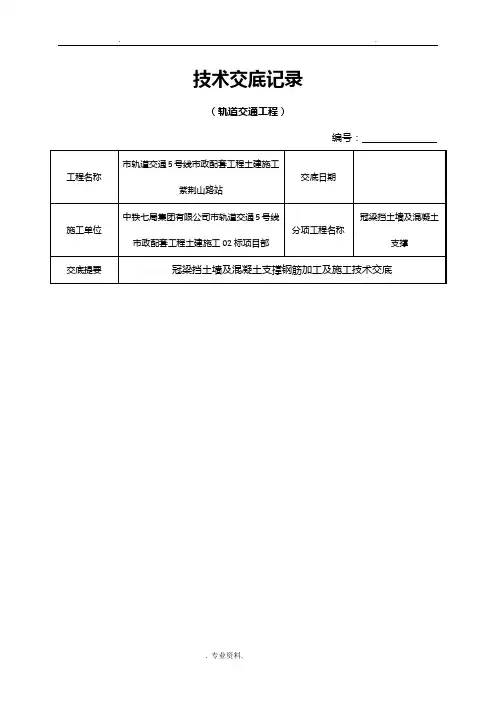 冠梁技术交底大全