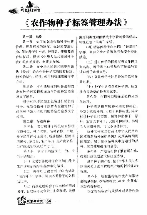 《农作物种子标签管理办法》