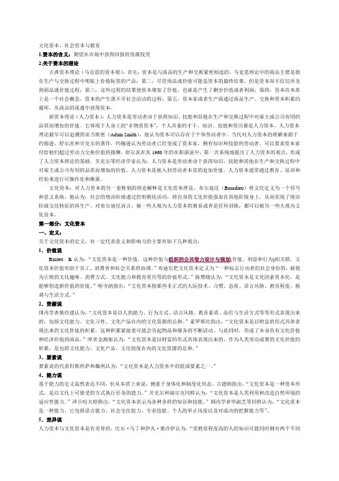 文化资本、人力资本、社会资本