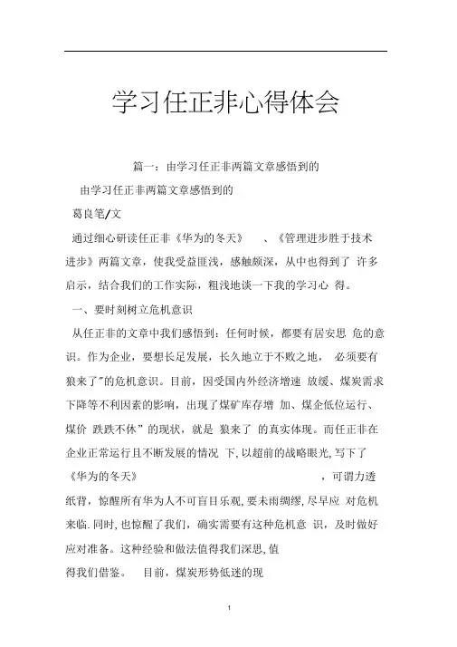学习任正非心得体会