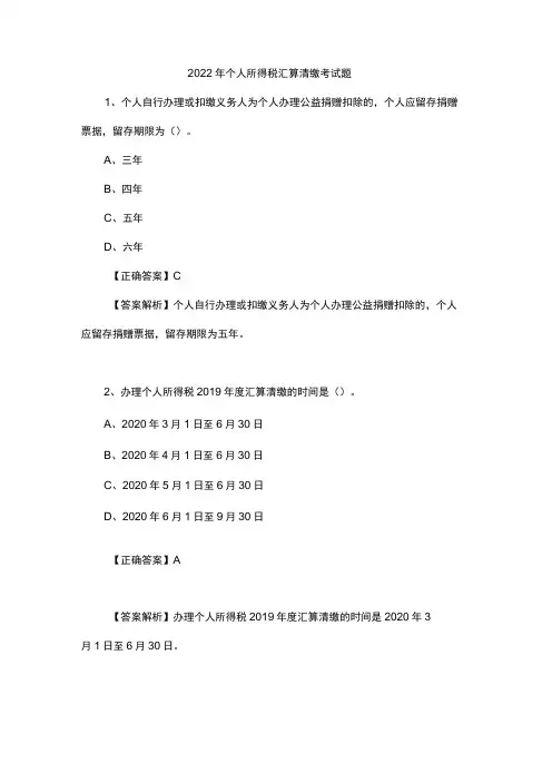 2022年个人所得税汇算清缴考试题