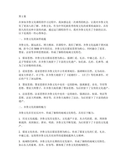 齐鲁文化课程心得体会(2篇)