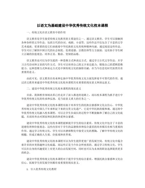 以语文为基础建设中华优秀传统文化校本课程