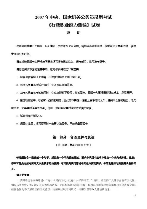 2007国考行测真题